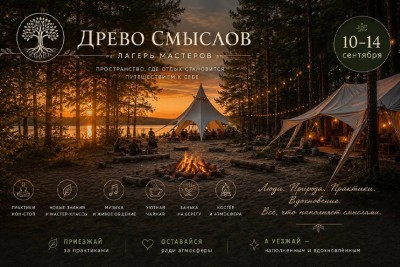 ДРЕВО СМЫСЛОВ 