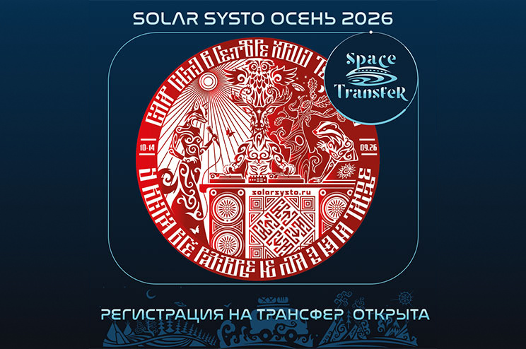 ОТКРЫТА РЕГИСТРАЦИЯ НА ФЕСТИВАЛЬНЫЕ АВТОБУСЫ ДО ОСЕННЕГО СИСТО