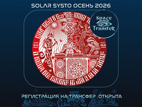 ОТКРЫТА РЕГИСТРАЦИЯ НА ФЕСТИВАЛЬНЫЕ АВТОБУСЫ ДО ОСЕННЕГО СИСТО